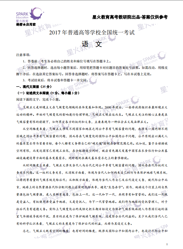 附真题｜2017全国高考语文！内附权威点评、真题、答案
