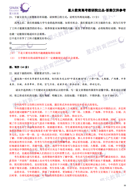 附真题｜2017全国高考语文！内附权威点评、真题、答案