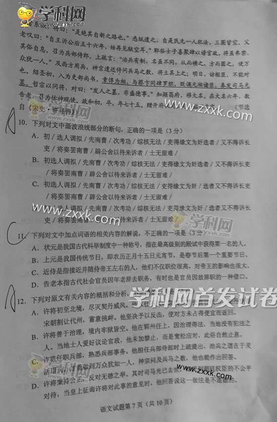 2017年四川高考语文真题及答案