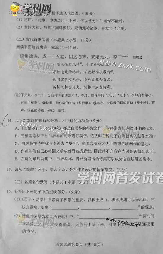 2017年四川高考语文真题及答案