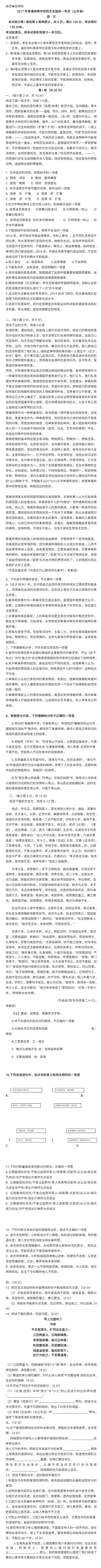 2017年高考语文试题（山东卷）