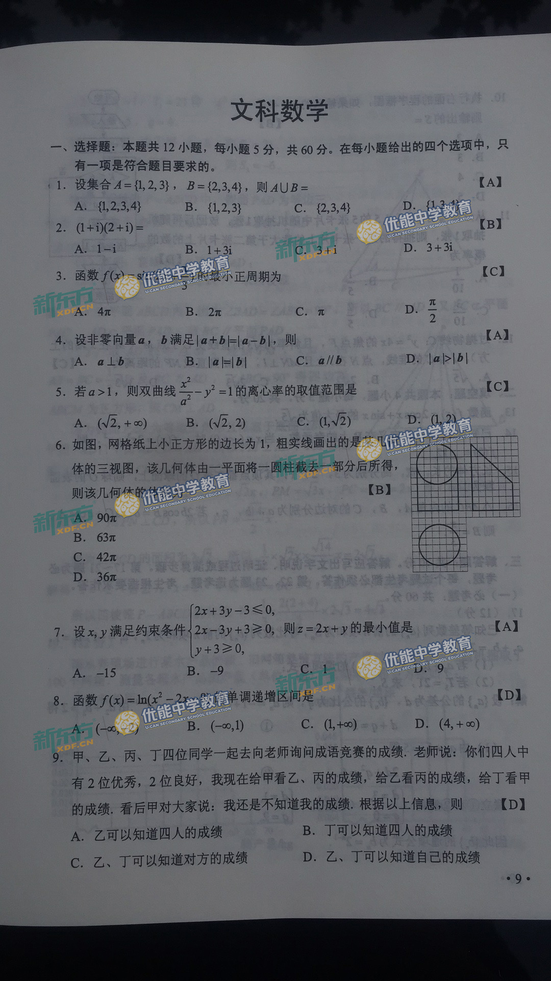 2017年高考答案全国2卷（2017高考数学文全国卷2真题及答案解析）