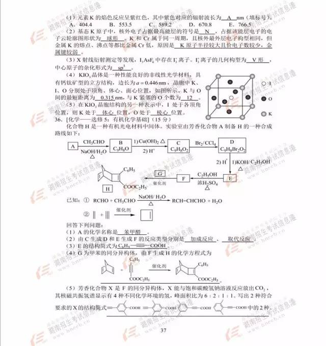 2017高考湖北卷答案出炉！