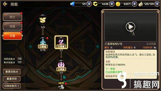 搞趣网：龙之谷手游剑皇技能有哪些   剑皇技能介绍