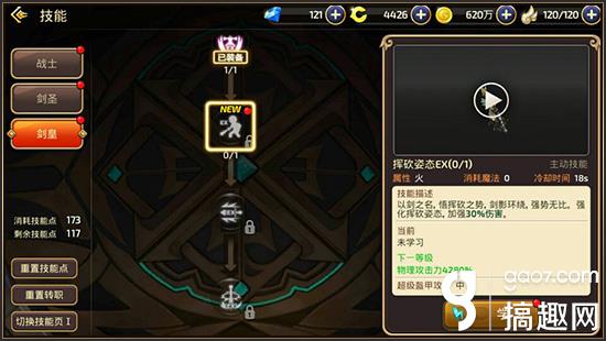 搞趣网：龙之谷手游剑皇技能有哪些   剑皇技能介绍