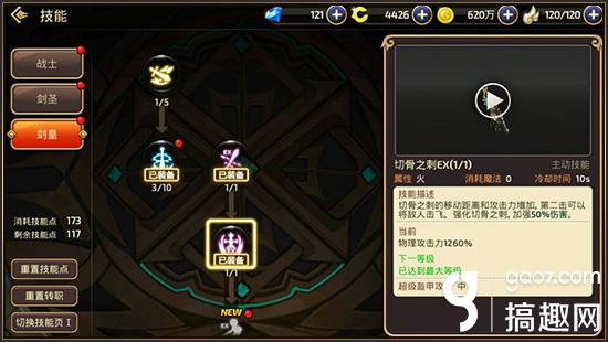搞趣网：龙之谷手游剑皇技能有哪些   剑皇技能介绍