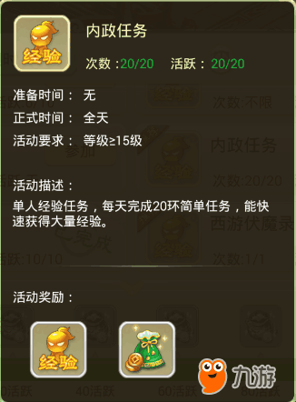 西游女儿国手游内政任务怎么做 内政任务攻略