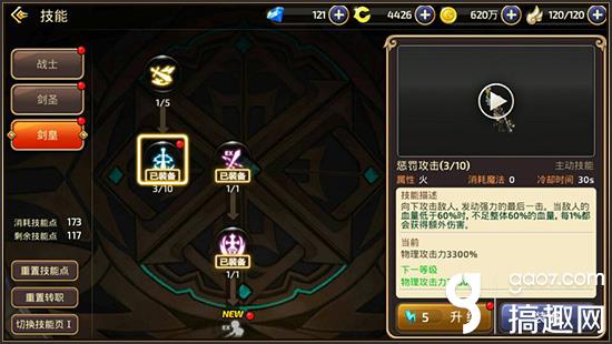 搞趣网：龙之谷手游剑皇技能有哪些   剑皇技能介绍