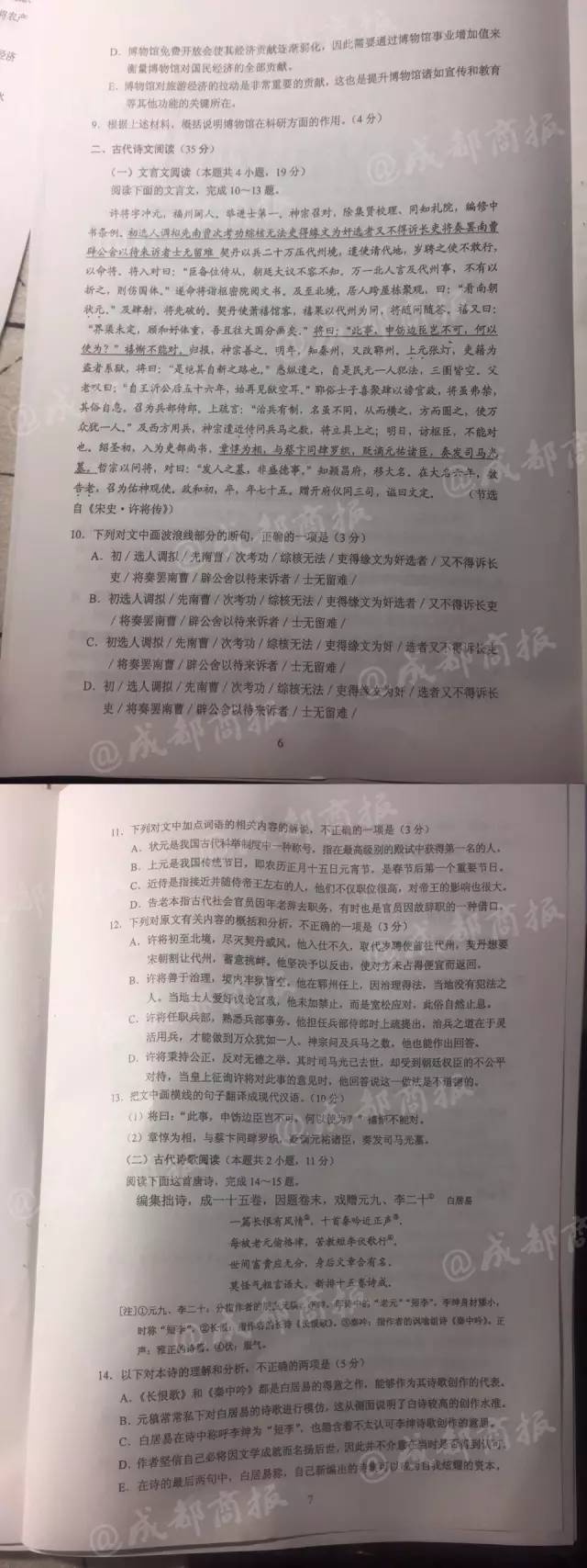 完整版！2017年四川高考语文、英语、（文理）数学、理（文）综试题及答案公布！