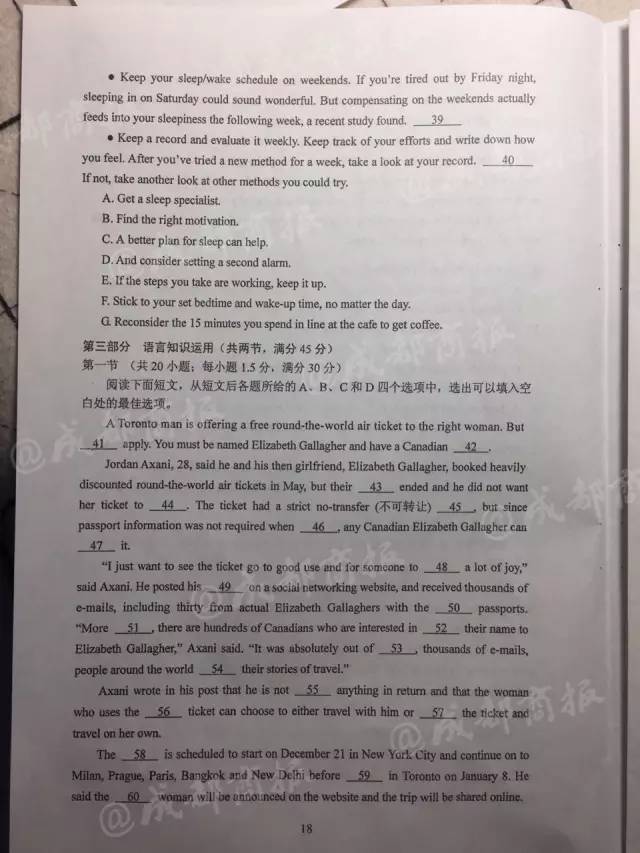 完整版！2017年四川高考语文、英语、（文理）数学、理（文）综试题及答案公布！