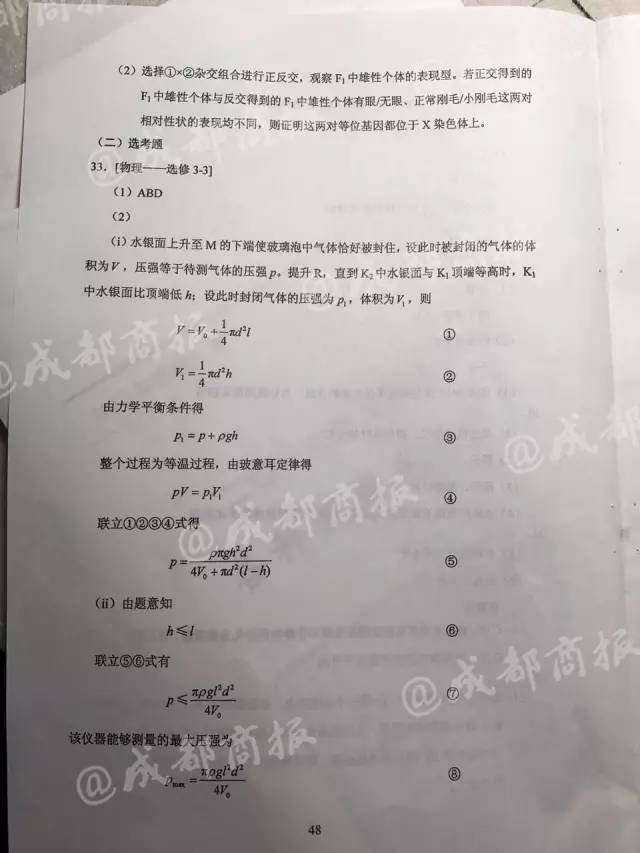 完整版！2017年四川高考语文、英语、（文理）数学、理（文）综试题及答案公布！