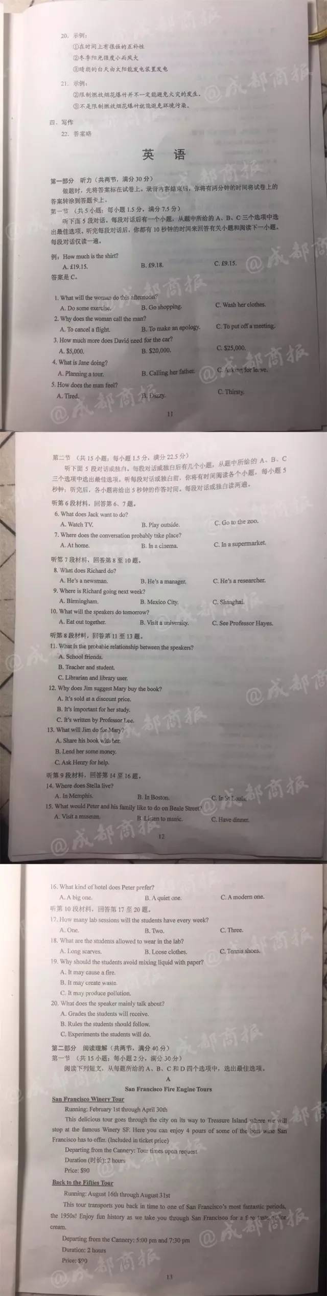 完整版！2017年四川高考语文、英语、（文理）数学、理（文）综试题及答案公布！