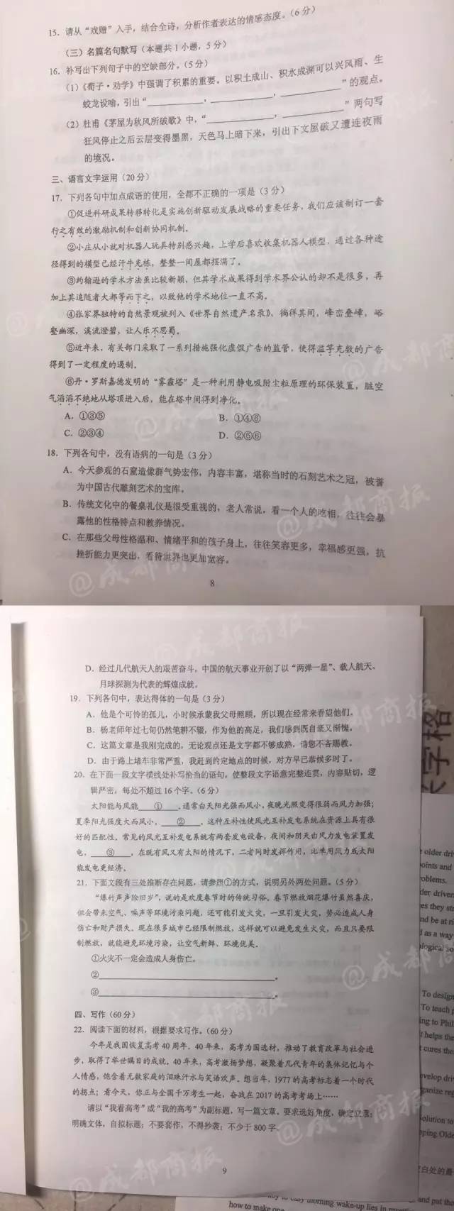 完整版！2017年四川高考语文、英语、（文理）数学、理（文）综试题及答案公布！
