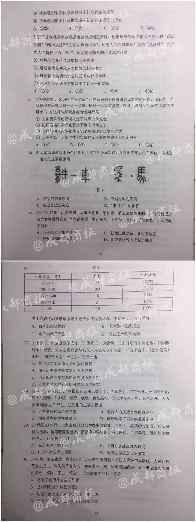 完整版！2017年四川高考语文、英语、（文理）数学、理（文）综试题及答案公布！