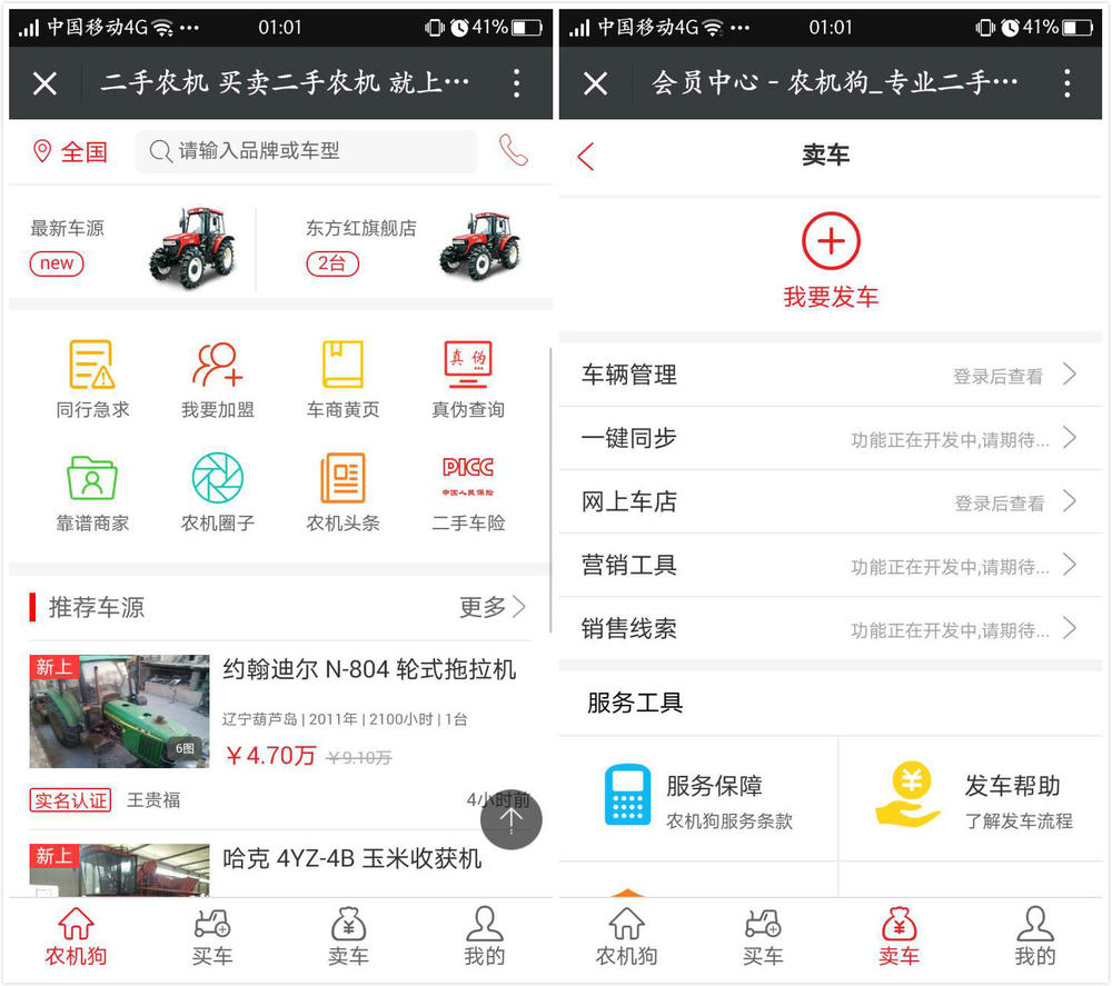 獲天使輪融資 撮合不成反被車主坑 他轉(zhuǎn)做二手農(nóng)機(jī)B2B業(yè)務(wù)成交600萬(wàn)