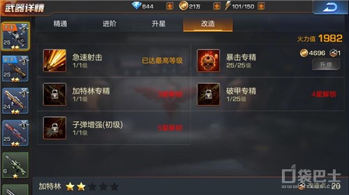 魂斗罗归来装备的获取及强化装备攻略