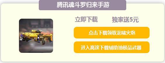 魂斗罗归来超级武器怎么强化 超级武器进阶攻略