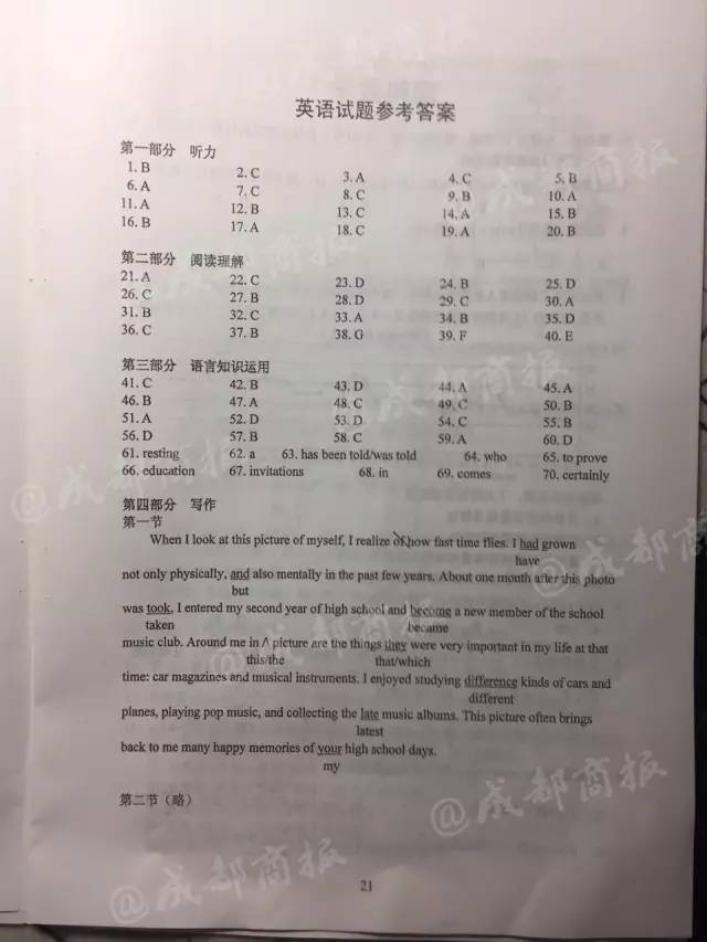 完整版！2017年四川高考语文、英语、（文理）数学、理（文）综试题及答案公布！