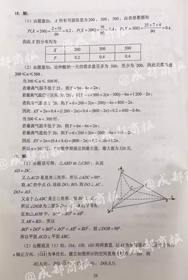 完整版！2017年四川高考语文、英语、（文理）数学、理（文）综试题及答案公布！