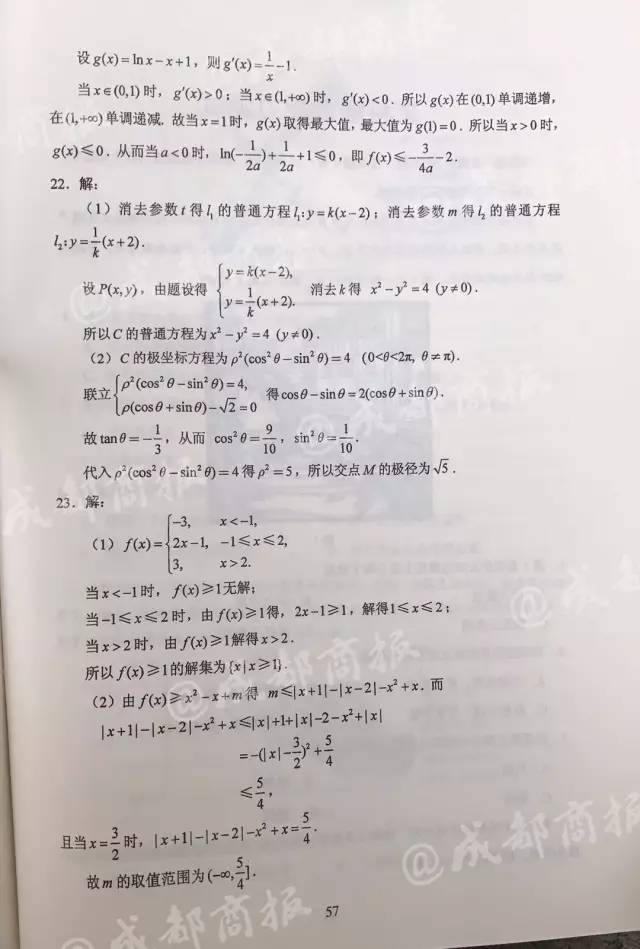 完整版！2017年四川高考语文、英语、（文理）数学、理（文）综试题及答案公布！