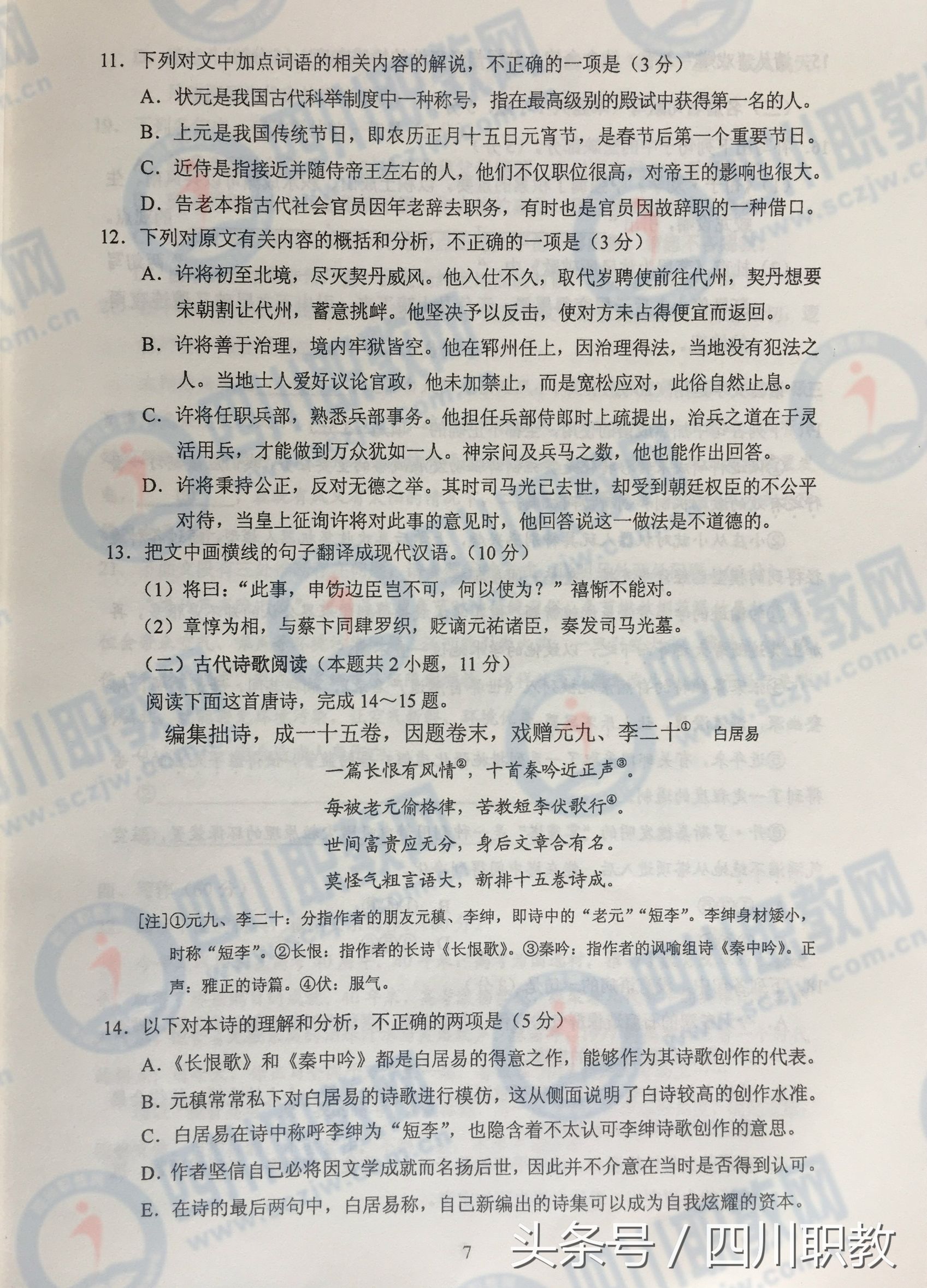 2017年四川省高考真题及答案汇总（全）