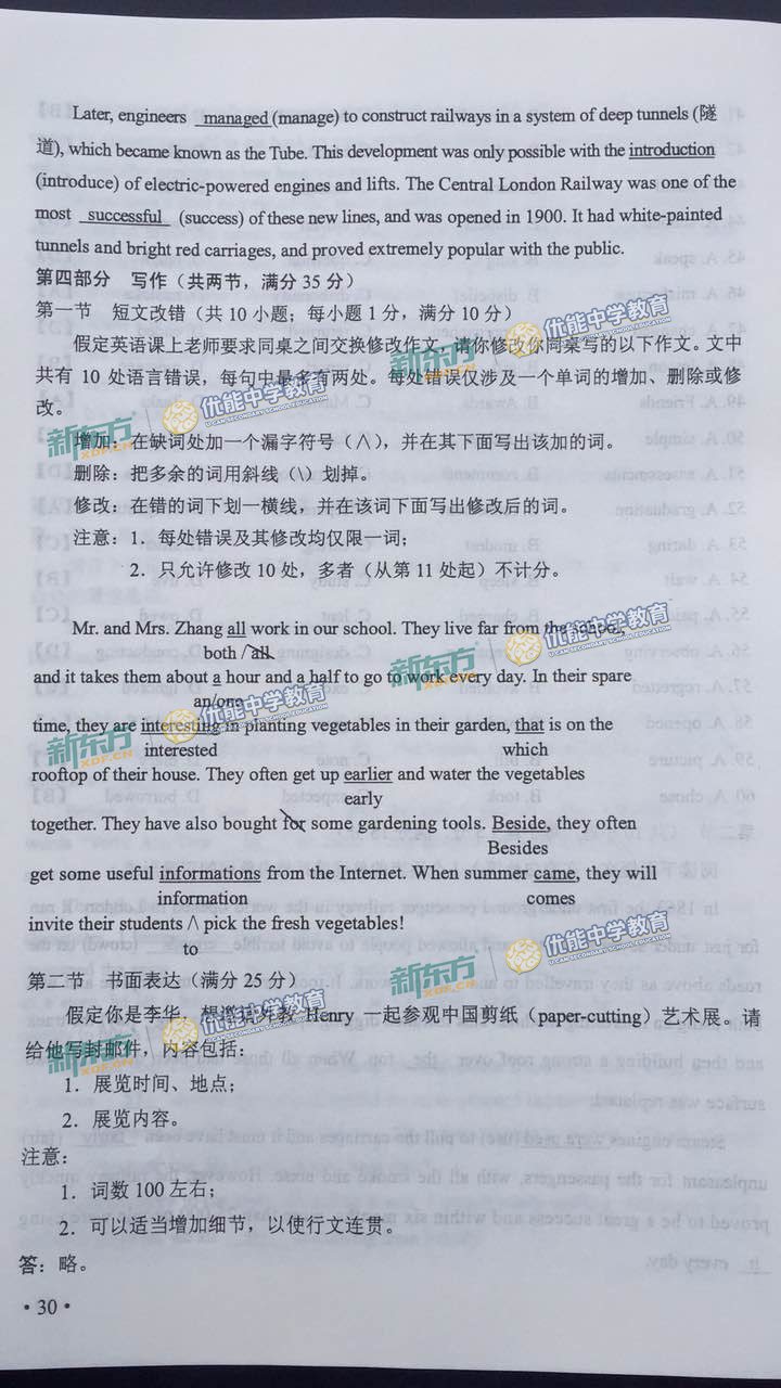 2017高考英语全国卷2真题及答案解析