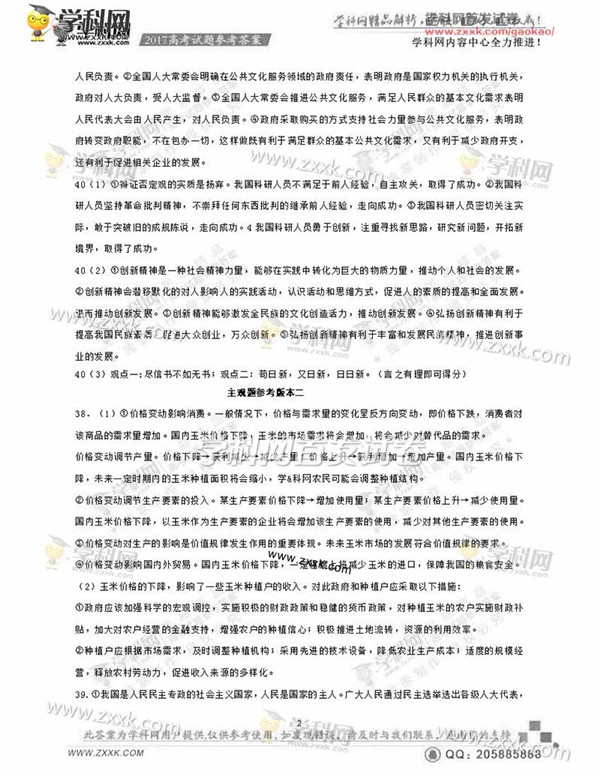 2017全国卷2高考文综、理综答案汇总