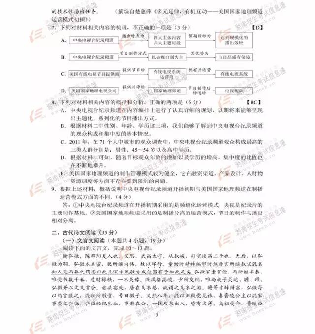 2017高考湖北卷答案出炉！