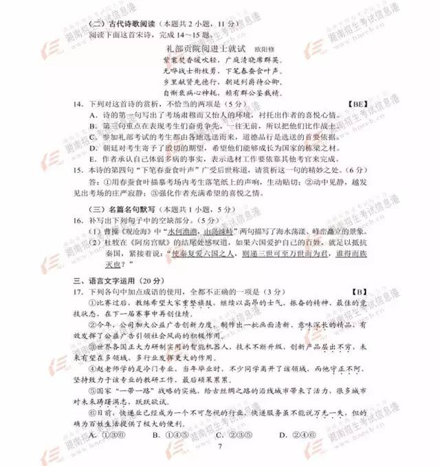 2017高考湖北卷答案出炉！