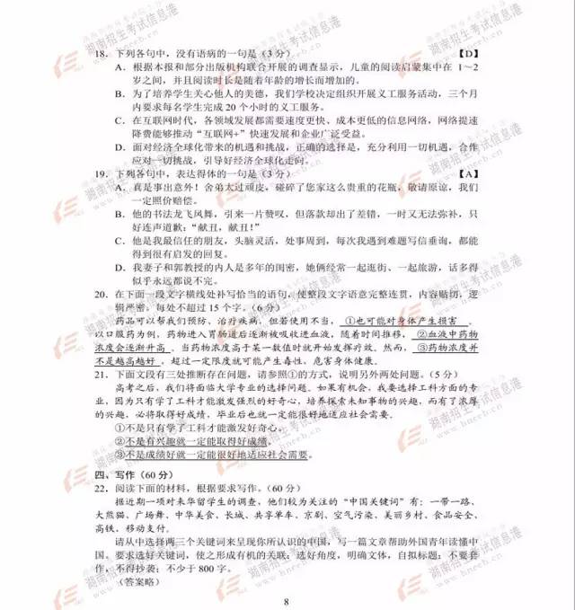 2017高考湖北卷答案出炉！