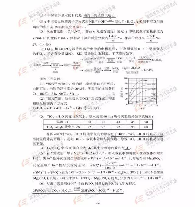 2017高考湖北卷答案出炉！