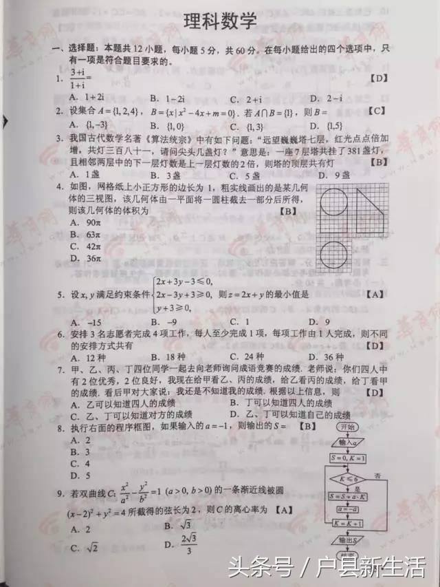 2017年陕西各科高考试题与答案的高清版，快来估分吧