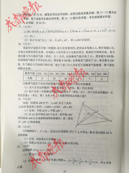 权威发布！2017年四川高考试题及答案发布（数学卷）