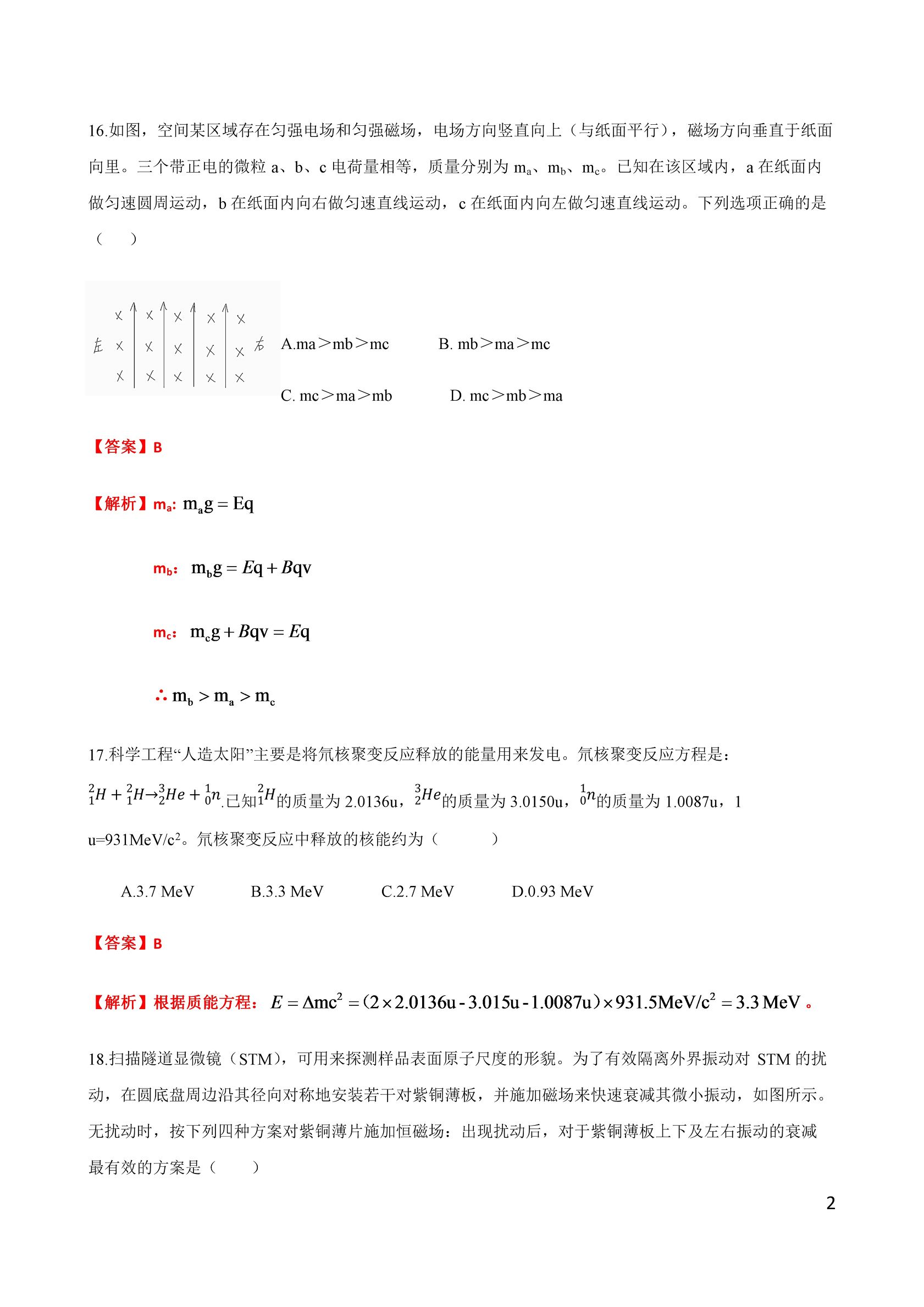 2017河北高考理综答案解析发布！庄里的小伙伴们可以对答案啦