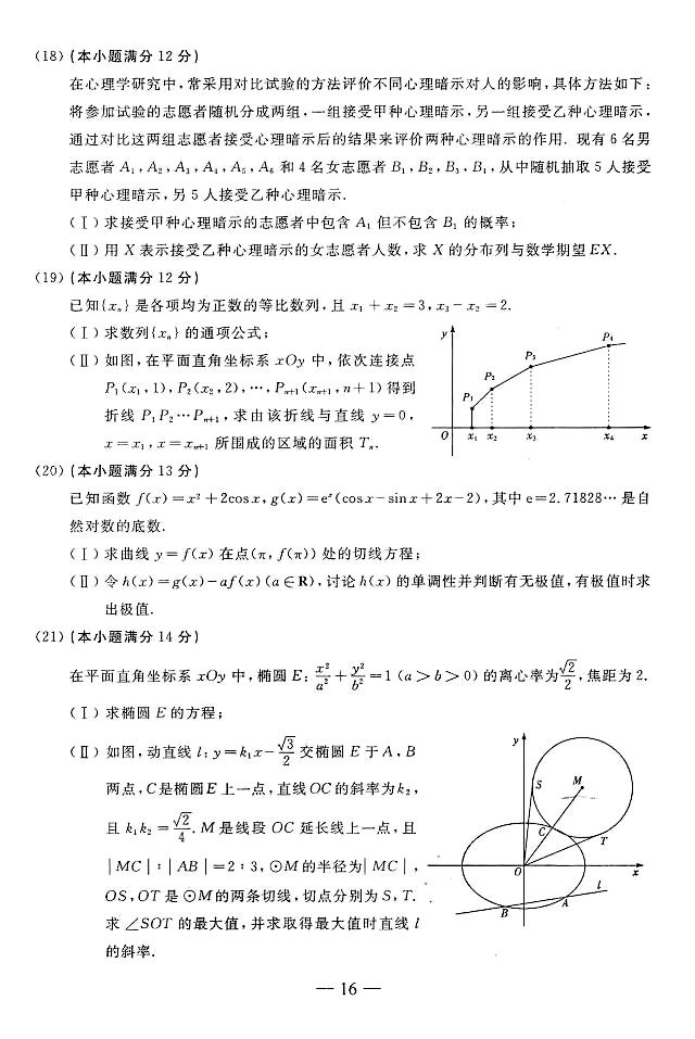2017年山东省高考理科试题及答案（高清标准版）暨试题分析