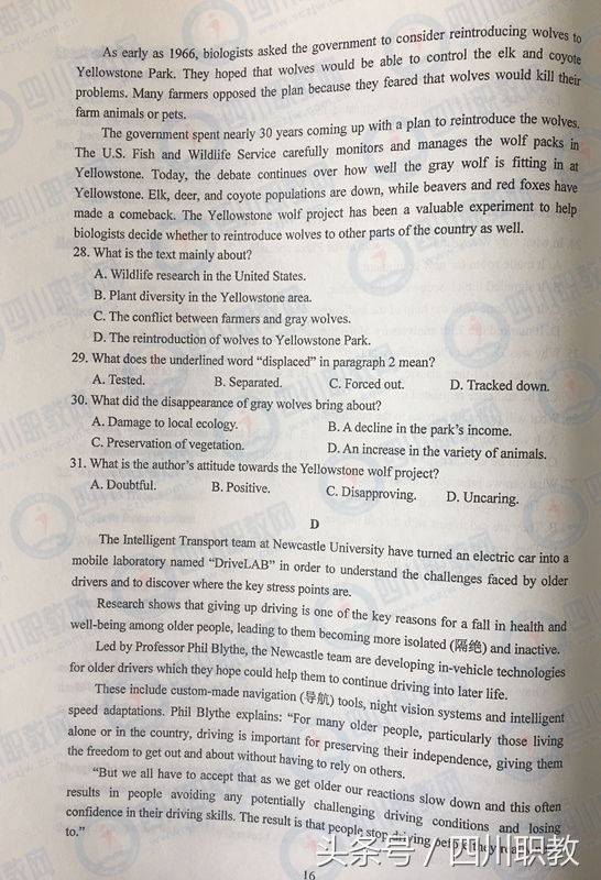 2017年四川省高考真题及答案汇总（全）