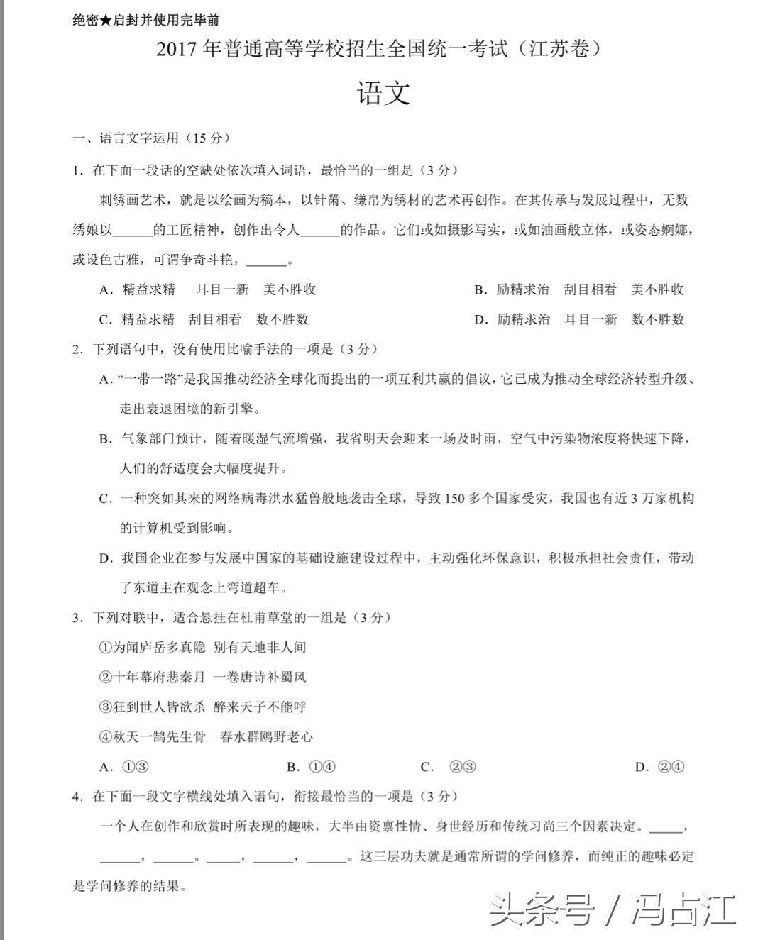 首发：2017年江苏高考语文试卷