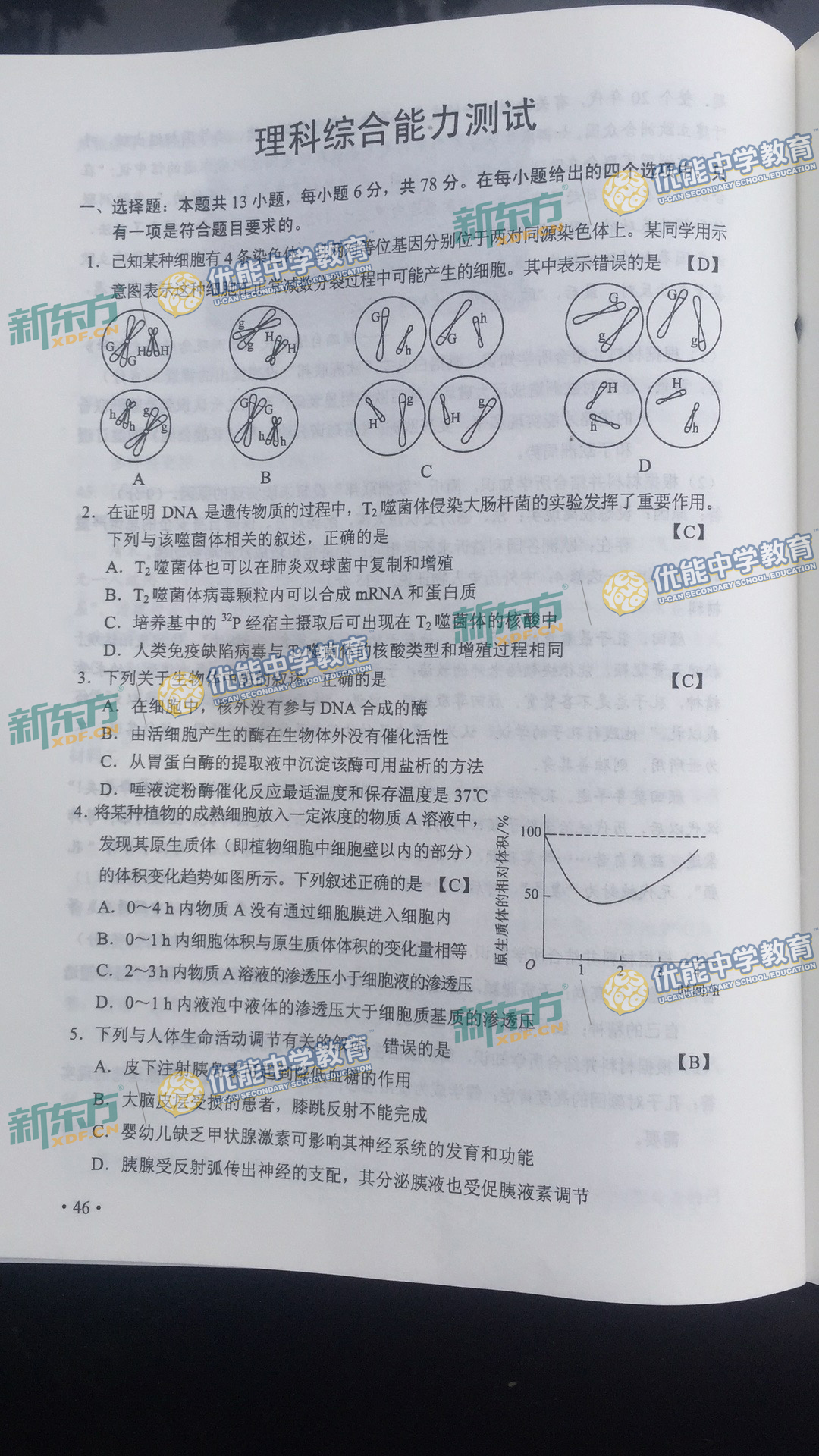 2017全国卷2理综答案图片