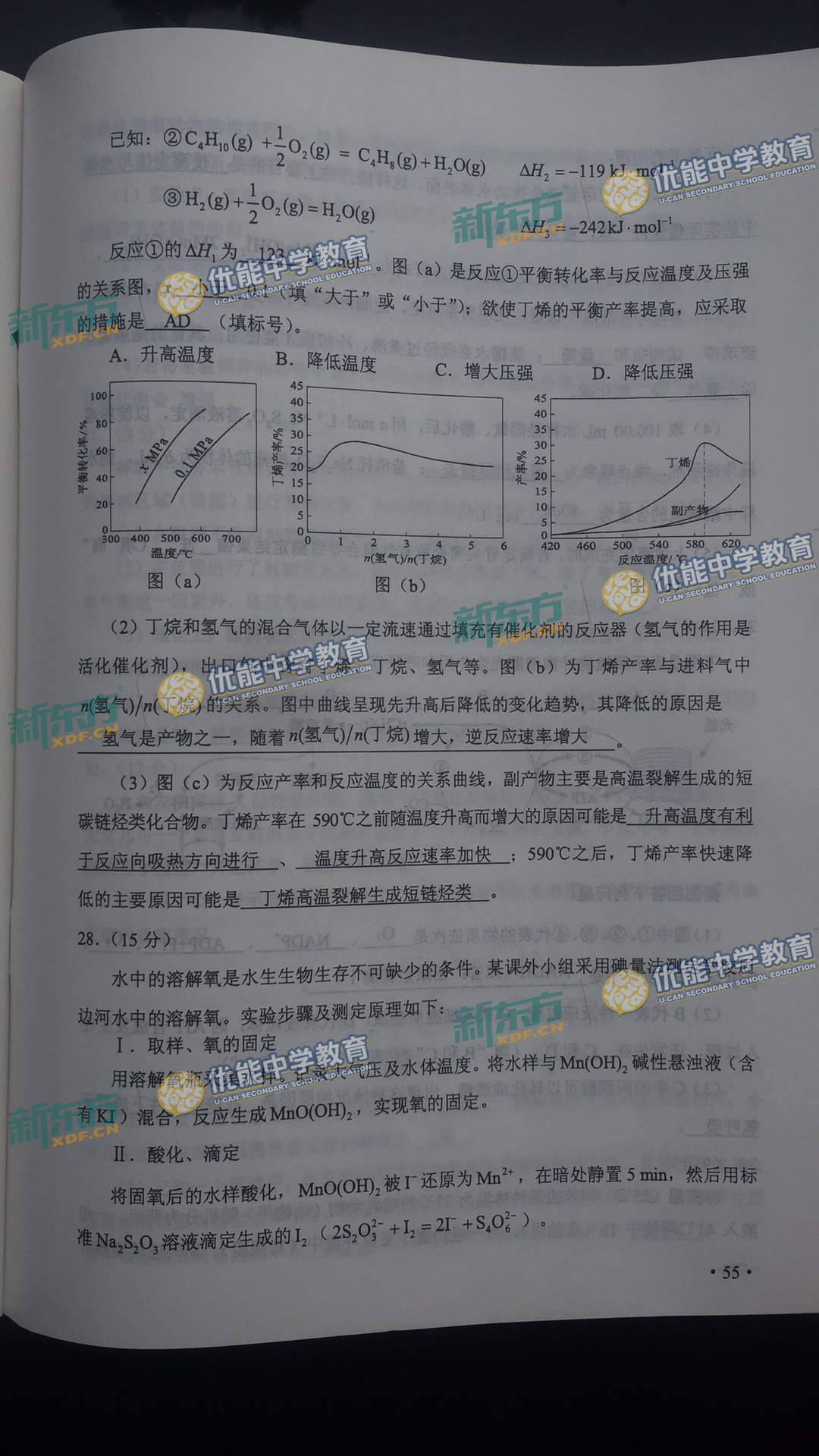 2017高考理综全国卷2真题及答案解析