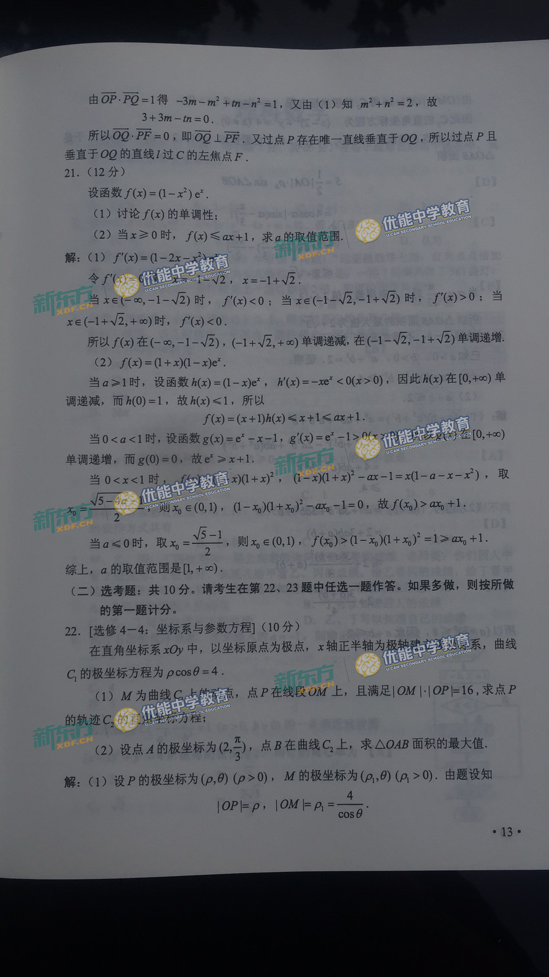 2017高考数学文全国卷2真题及答案解析
