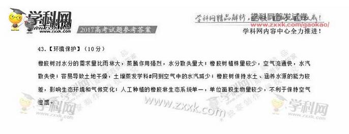 2017全国卷3高考理综、文综答案