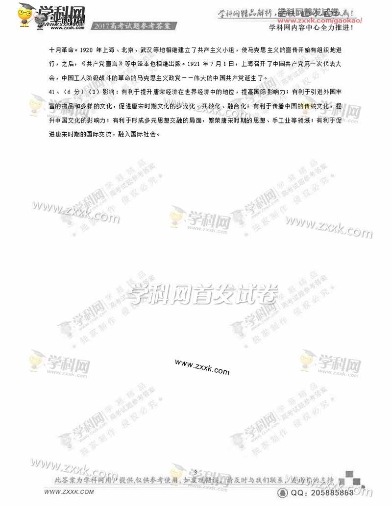 2017北京高考文综、理综答案