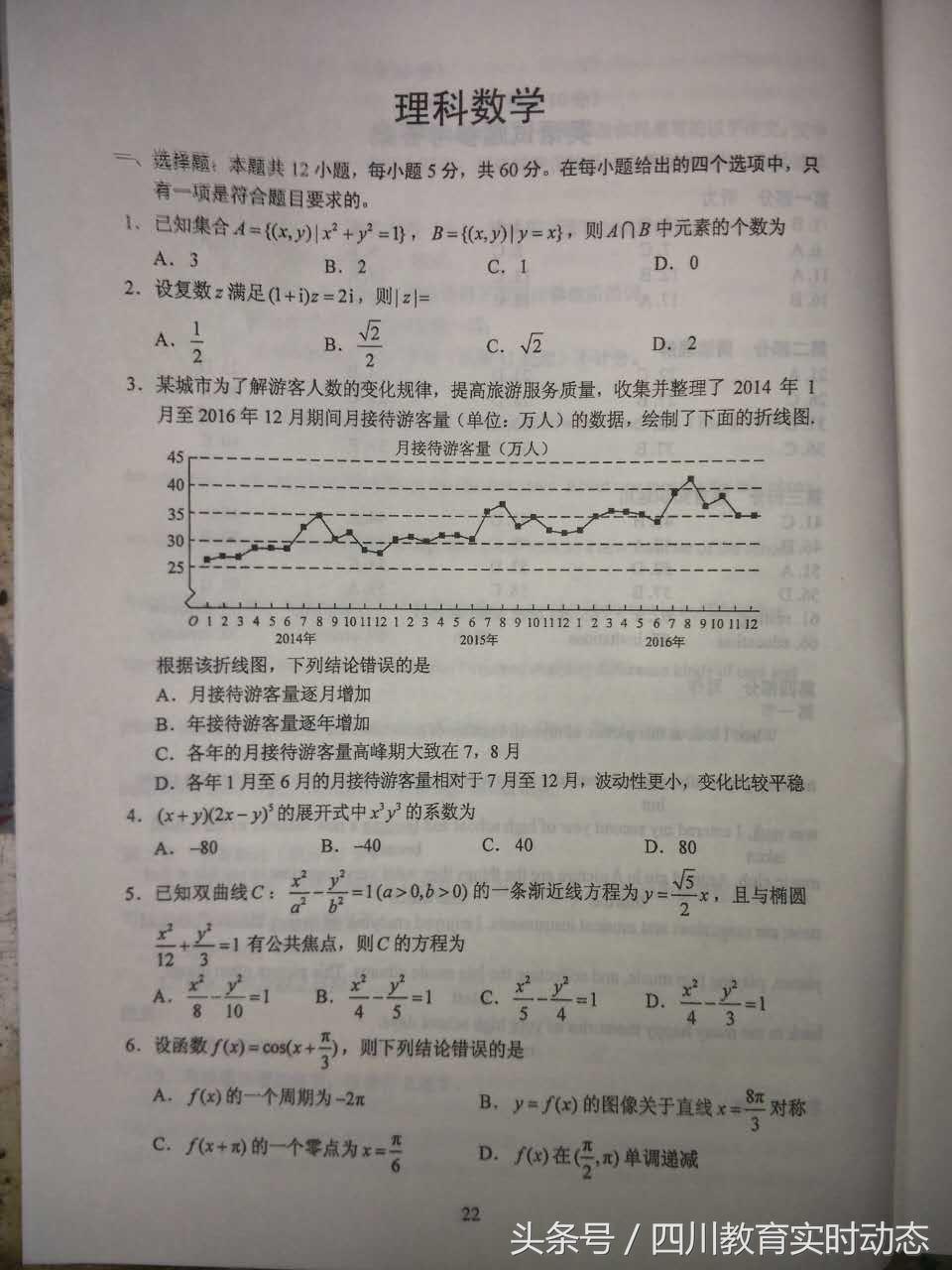 2017四川高考标准答案（重磅）