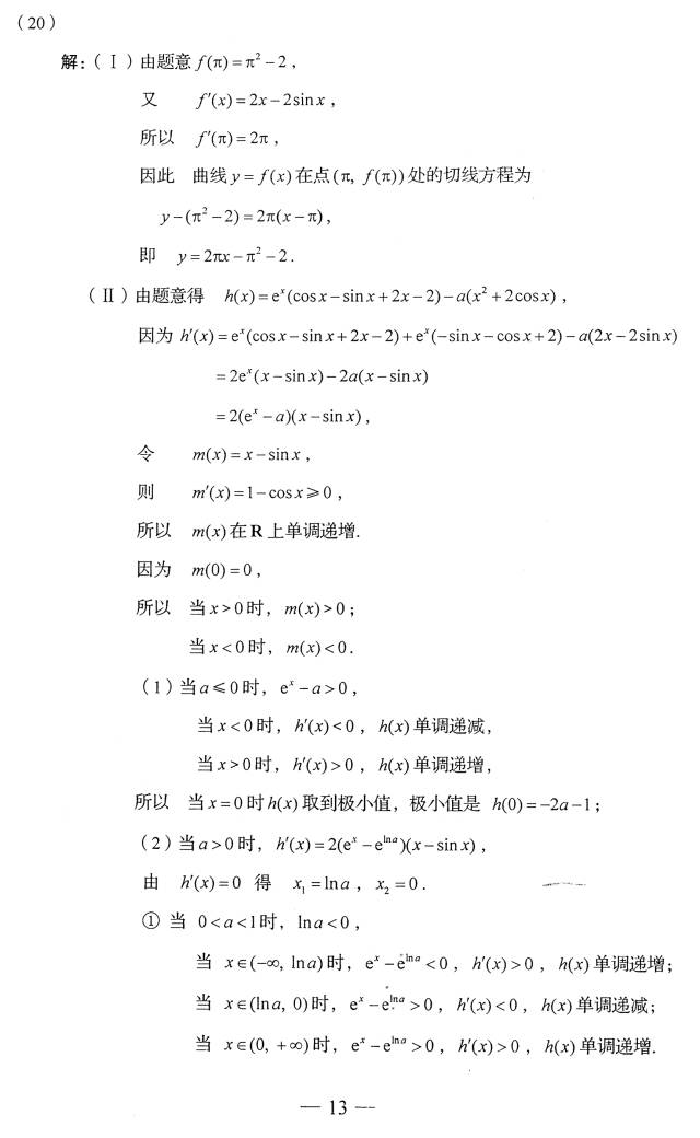 2017年山东省高考理科试题及答案（高清标准版）暨试题分析