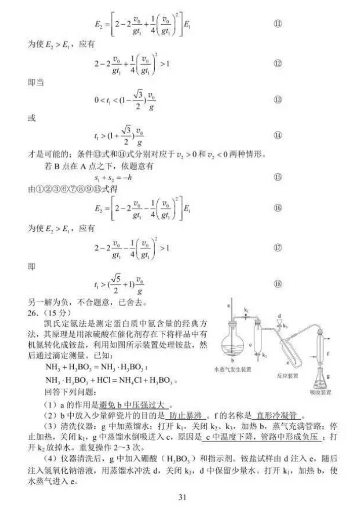 2017年山东省高考理科试题及答案（高清标准版）暨试题分析