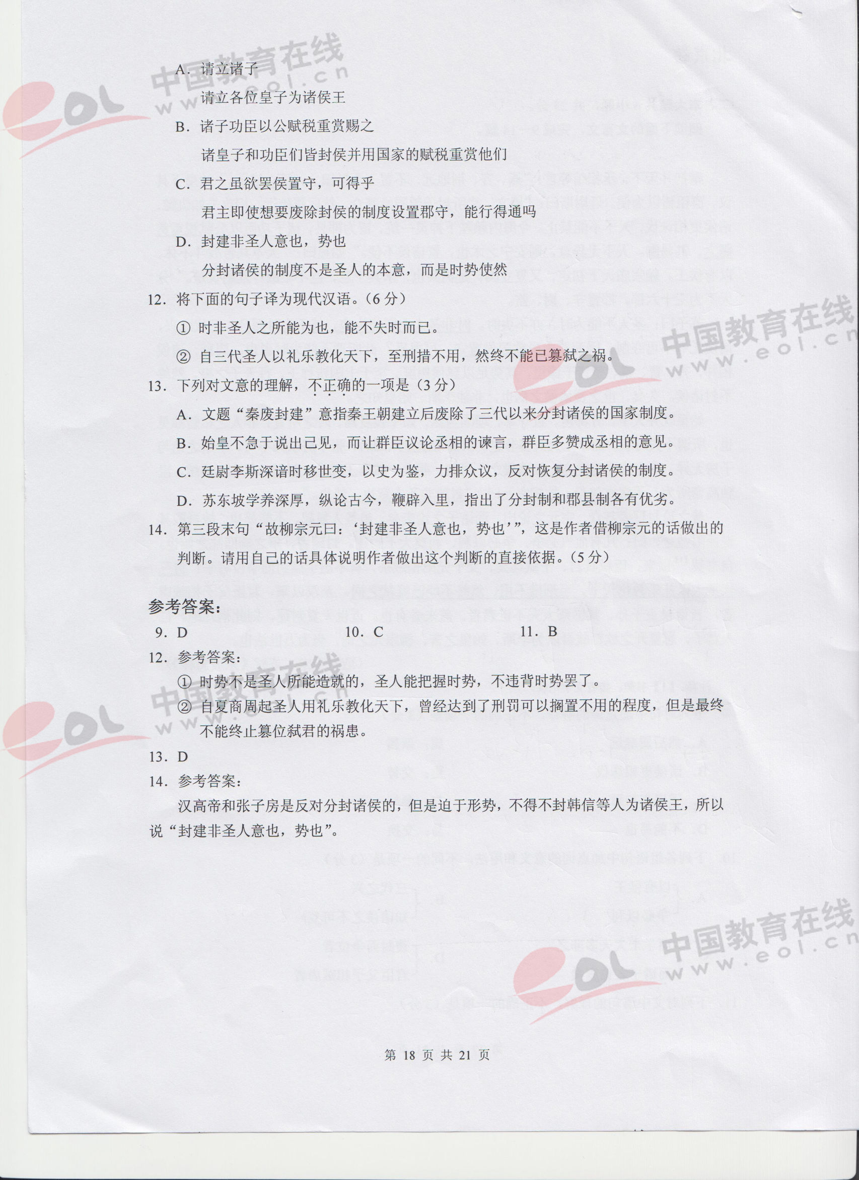 2017高考语文答案北京、天津官方版（部分）