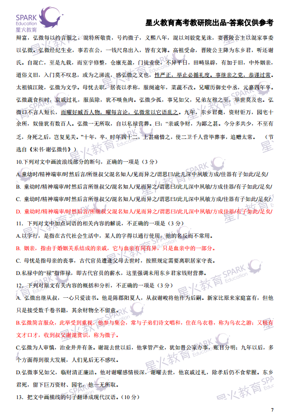 附真题｜2017全国高考语文！内附权威点评、真题、答案