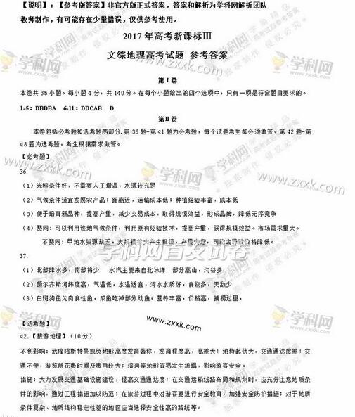 2017高考全国文综答案（2017全国卷3高考理综）