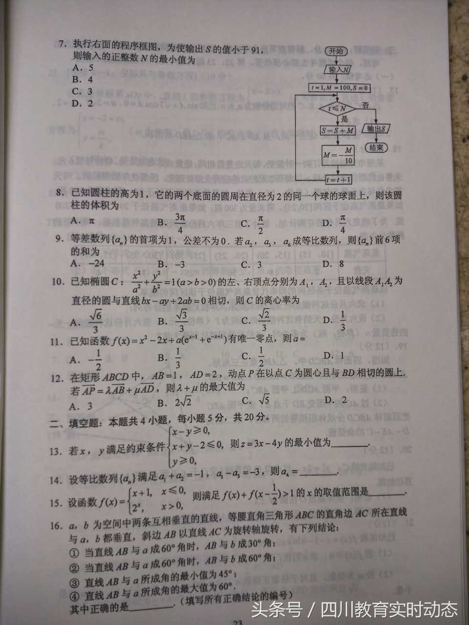 重磅！四川省2017年官方版高考答案首发（数学）