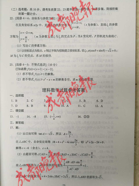 权威发布！2017年四川高考试题及答案发布（数学卷）